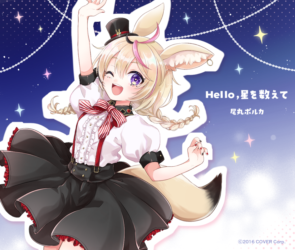 ホロライブ 尾丸ポルカ「Hello,星を数えて」MV用イラスト
