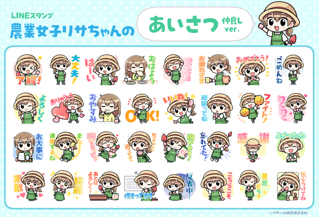 リサール酵産株式会社　LINEスタンプ用イラスト