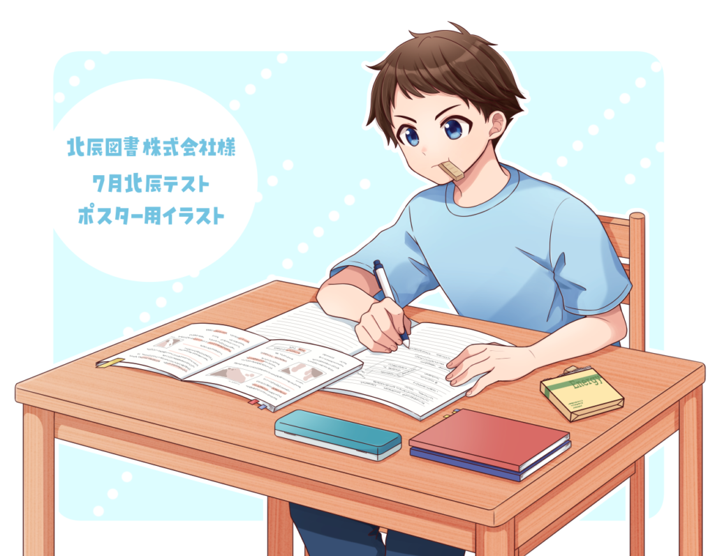 北辰図書株式会社　ポスター用イラスト
