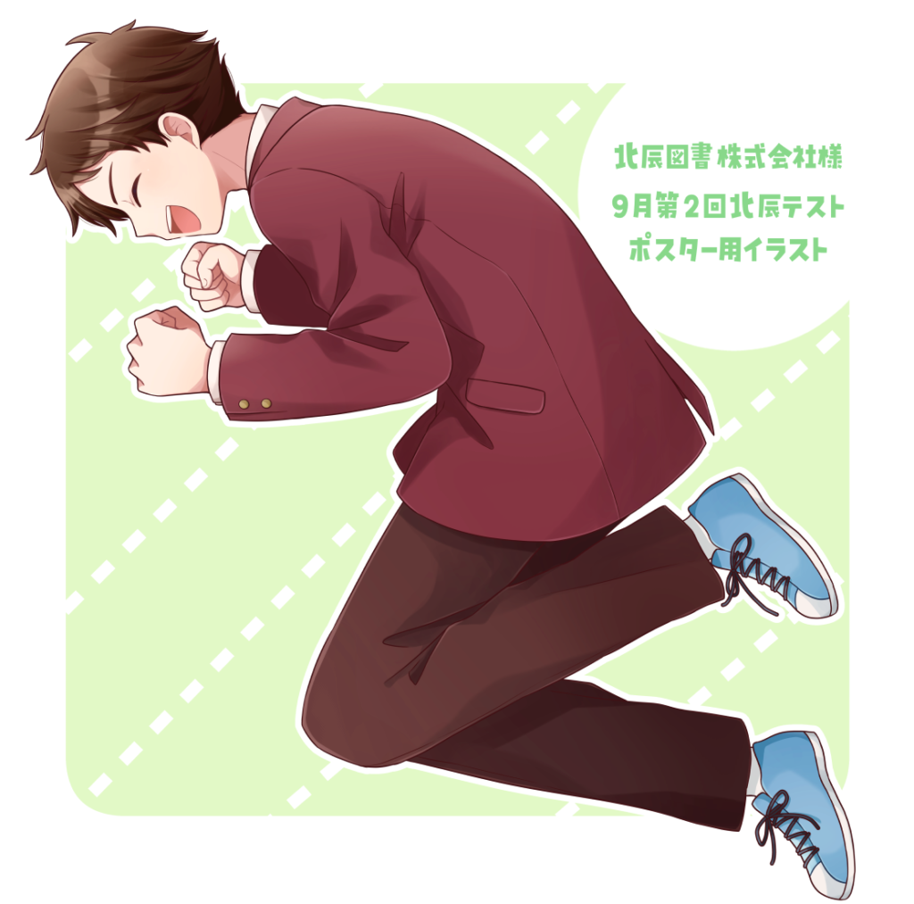 北辰図書株式会社　ポスター用イラスト