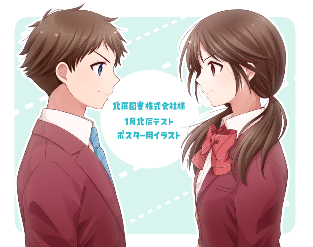 北辰図書株式会社　ポスター用イラスト