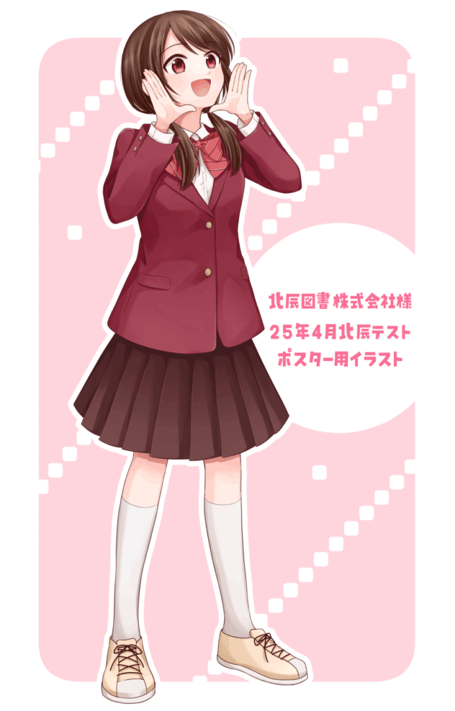 北辰図書株式会社　ポスター用イラスト