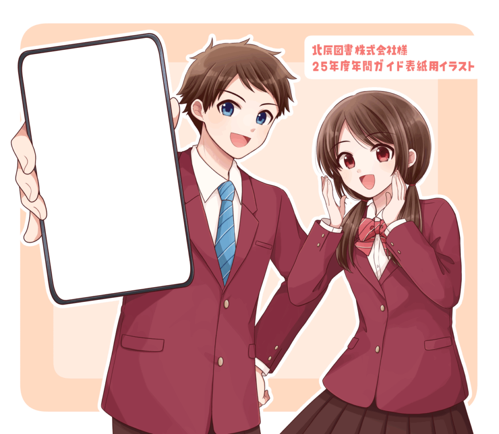 北辰図書株式会社　25年度年間ガイド表紙イラスト