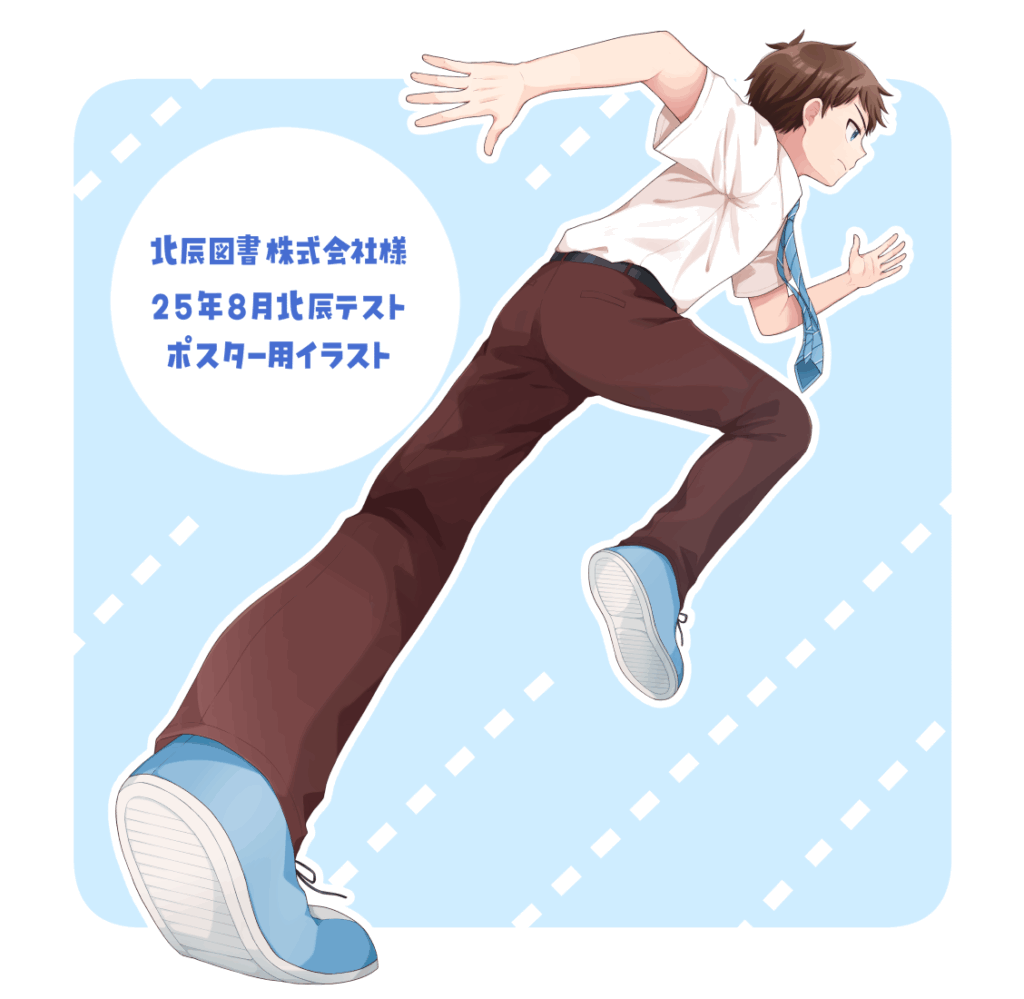 北辰図書株式会社　ポスター用イラスト