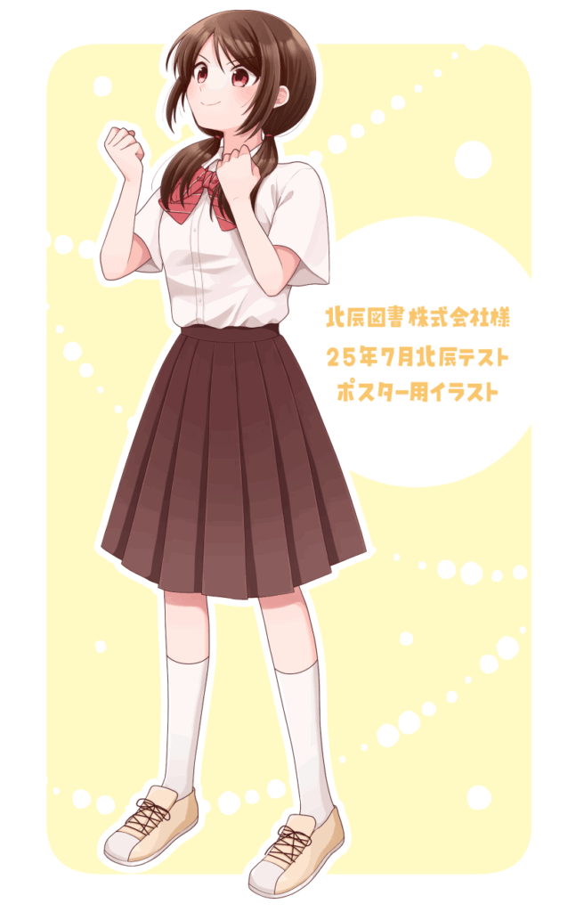 北辰図書株式会社　ポスター用イラスト
